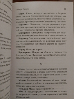 Амброз Бирс: Словарь Сатаны