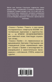 Стругацкий, Стругацкий: Сказка о Тройке. Сказка о Тройке - 2