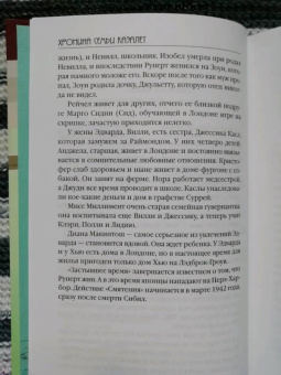 Элизабет Говард: Смятение
