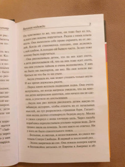 Ильзе Айхингер: Великая надежда