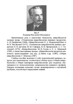 Сахарова, Сахарова: Общая микробиология и общая санитарная микробиология. Учебное пособие. СПО