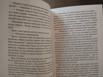 Нидзё: Непрошеная повесть