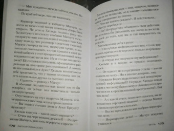 Рагнар Йонассон: Мгла