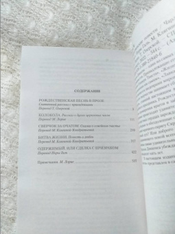 Чарльз Диккенс: Рождественские повести