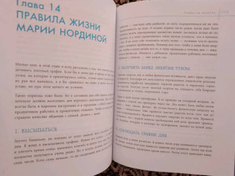 Мария Нордина: Улыбка на миллион. Путь от мечты до успешного бизнеса