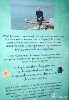 Пауло Коэльо: Алхимик