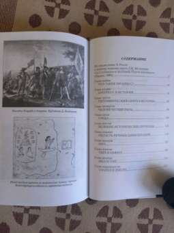 Лев Мечников: Цивилизация и великие исторические реки
