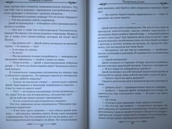 Наталья Колесова: Призрачный роман