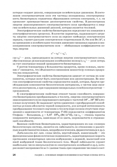 Бредихин, Бредихин, Жуков: Процессы и аппараты пищевой технологии. Учебник для СПО