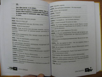 Шесть комедий. Все пьесы "Квартета И"