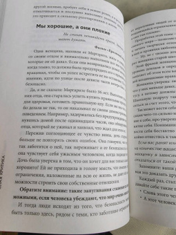 Мария Носова: Злая критика. Психология правильных реакций