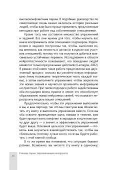 Эстес, Вилик: Помощь парам, переживающим конфликты. Использование эмоционально-фокусированной терапии