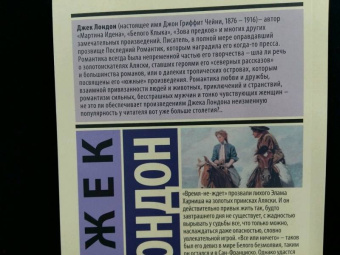 Джек Лондон: Время-не-ждет