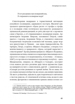 Ирина Сурат: Тяжесть и нежность. О поэзии Осипа Мандельштама