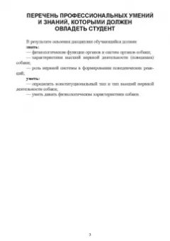 Сергей Смолин: Физиология и этология собаки. Учебник для СПО