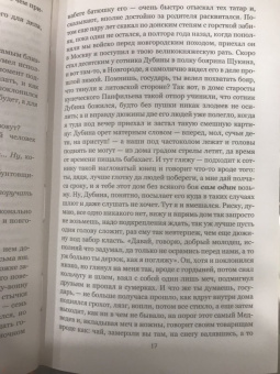 Роберт Святополк-Мирский: Дворянин Великого князя