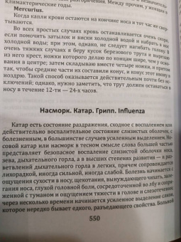 Герхардт фон: Гомеопатия. Практическое руководство