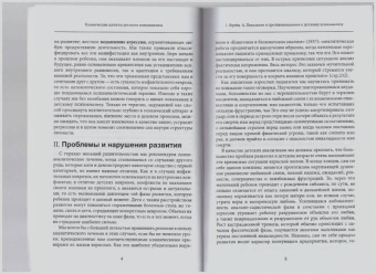 Фрейд, Мэнхен, Келли: Клинические аспекты детского психоанализа