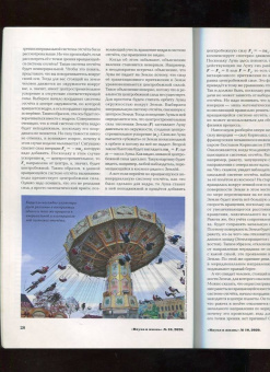 Журнал "Наука и жизнь" № 10. Октябрь 2020