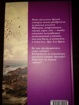 Жан-Клод Мурлева: Старые друзья
