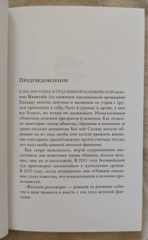 Мириам Тэйвз: Говорят женщины