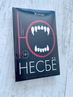 Ю Несбё: Жажда