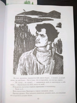 Вячеслав Шишков: Угрюм-река