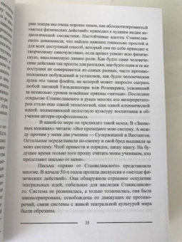 Константин Станиславский: Система Станиславского. Работа актера над собой. В 2-х частях. Часть 1