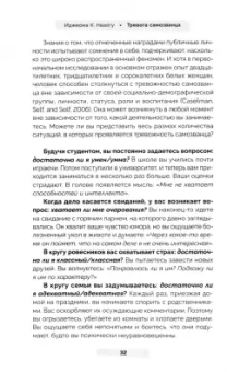 Иджеома Нваогу: Тревога самозванца. Как преодолеть страх неудачи и неуверенность в себе