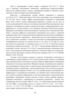 Грущко, Овчинников, Овсянников: Кальций как элемент для микролегирования деформируемых алюминиевых сплавов