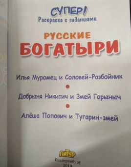 Русские богатыри