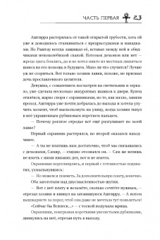Сешт, Сэро: Сердце демона. Книга 1. Преданное наследие
