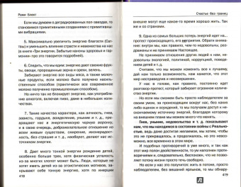 Рами Блект: Двойная мудрость. Необычные путешествия в поисках смысла жизни