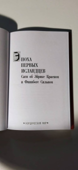Вадим Сеничев: Эпоха первых исландцев. Саги об Эйрике Красном и о Финнбоге Сильном