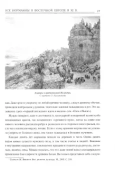Сергей Голубев: Все норманны в Восточной Европе в XI в. Между Скандинавией и Гардарикой