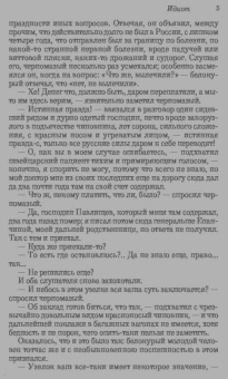 Федор Достоевский: Идиот