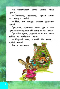 Михалков, Чуковский, Заходер: Сказки за пять минут