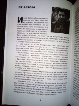 Денис Ахапкин: Иосиф Бродский и Анна Ахматова. В глухонемой вселенной