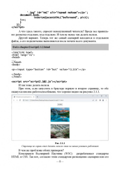Валерий Янцев: JavaScript. Креативное программирование. Учебное пособие для вузов