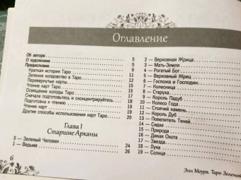 Энн Моура: Таро Зеленой ведьмы, брошюра