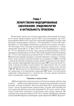 Сычев, Остроумова, Дё: Лекарственно-индуцированные заболевания. Том 1. Монография