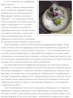 Екатерина Механецидис: Фарфор. Иллюстрированная история