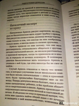 Дуглас Райли: Подростковая депрессия