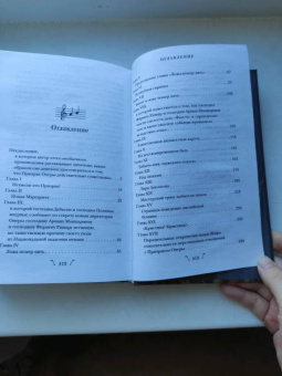 Гастон Леру: Призрак Оперы