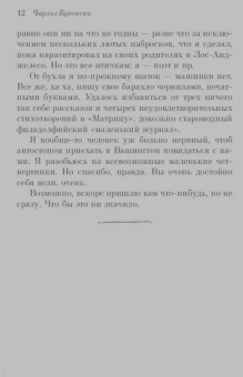 Чарльз Буковски: Письма о письме