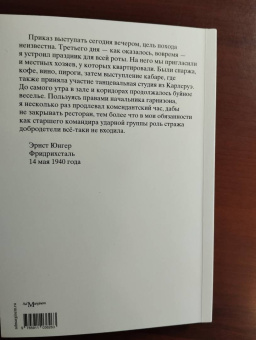 Эрнст Юнгер: Сады и дороги