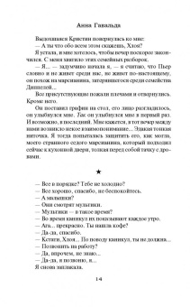 Анна Гавальда: Истории жизни. Я ее любил. Мне бы хотелось, чтобы меня кто-нибудь где-нибудь ждал. Луис Мариано