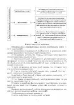 Марина Белая: Интегрированная система менеджмента. Разработка, внедрение и сертификация. Учебное пособие