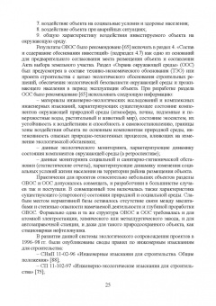 Владимир Стурман: Оценка воздействия на окружающую среду. Учебное пособие