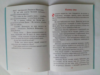 Я быстро вырасту